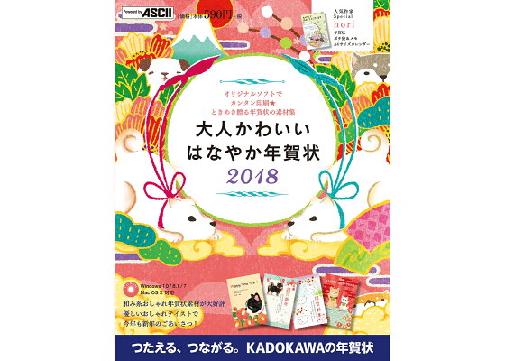 楽天ブックス 大人かわいい はなやか年賀状 18 年賀状素材集編集部 本 楽天ブックス 大人かわいい はなやか年賀状 18 年賀状素材集編集部 本